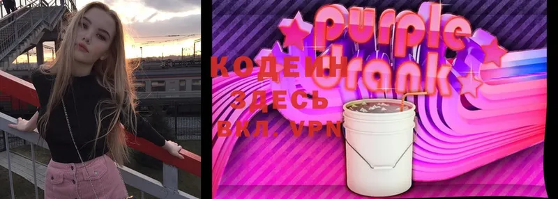 Кодеин Purple Drank  купить наркоту  Краснообск 